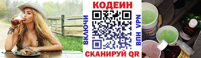 где продают   Нязепетровск  Кодеиновый сироп Lean Purple Drank 